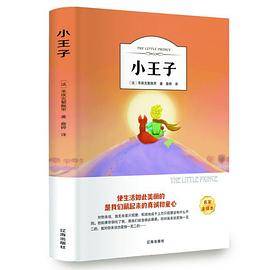 小王子（名家全译本）