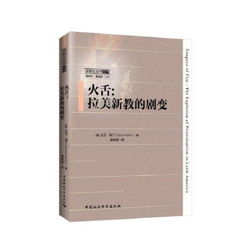 火舌