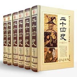 二十四史