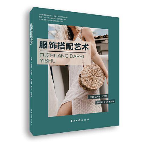 服饰搭配艺术