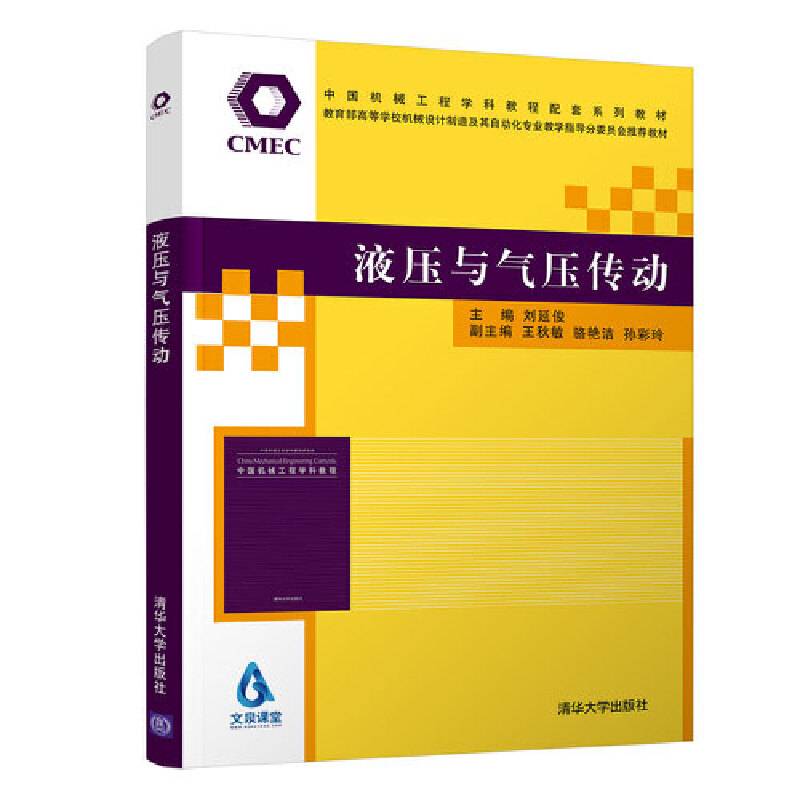 液压与气压传动