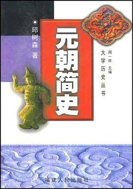 元朝简史