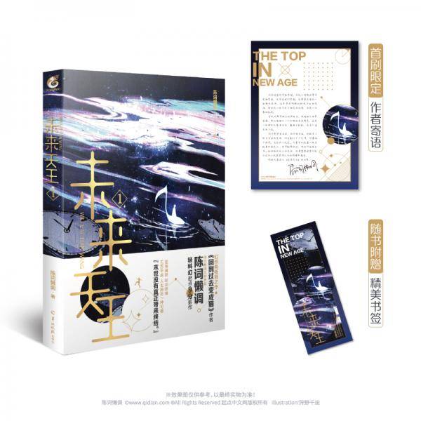 未来天王.1