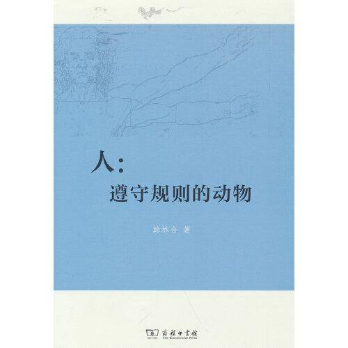 人：遵守规则的动物