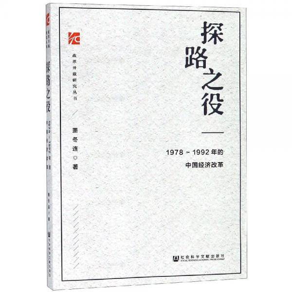 探路之役