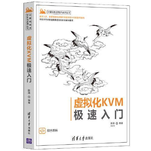 虚拟化KVM极速入门