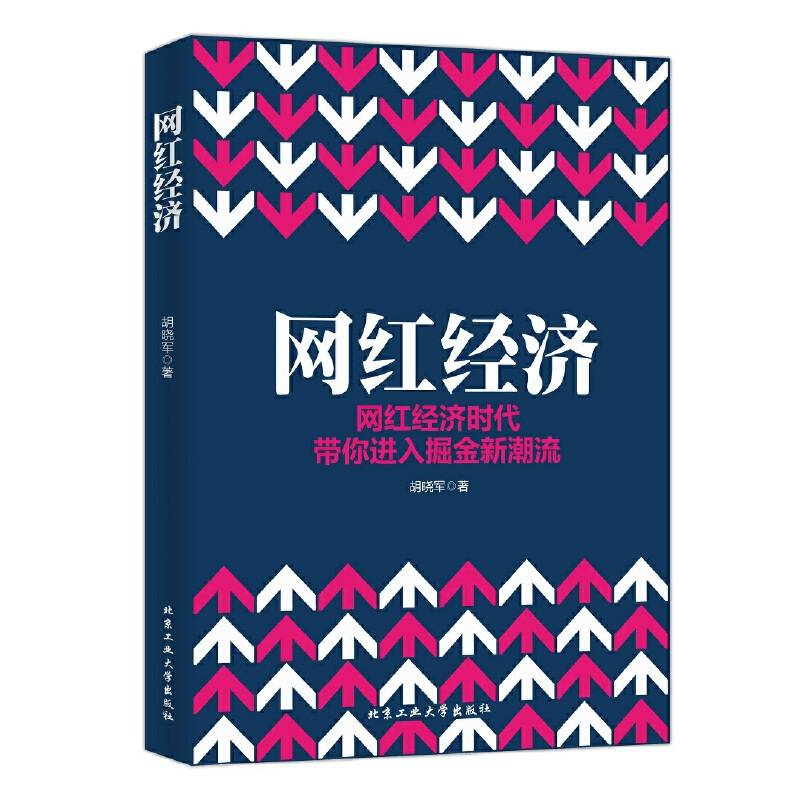 网红经济