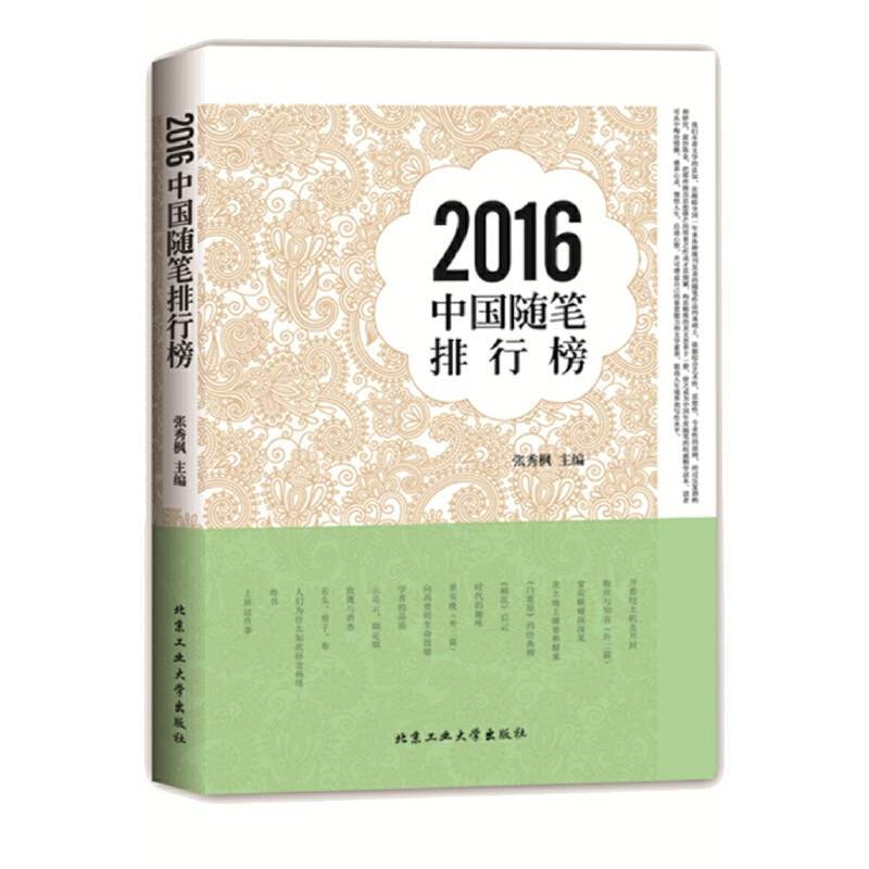 2016中国随笔排行榜