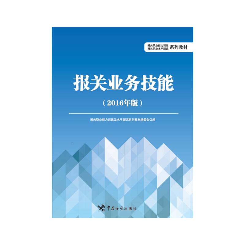 报关业务技能