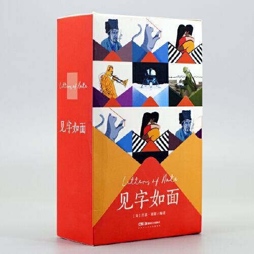 见字如面
