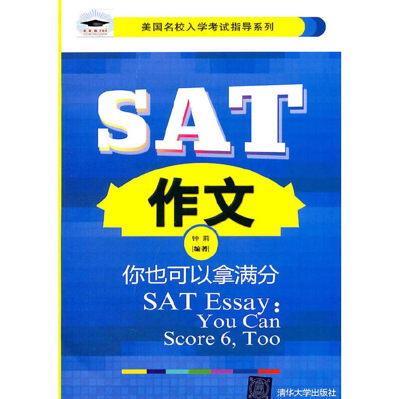 SAT作文
