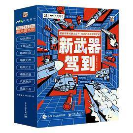 新武器驾到（全8册）