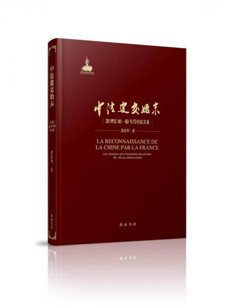 中法建交始末