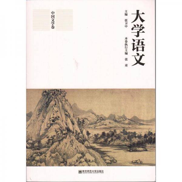 大学语文