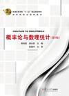 概率论与数理统计（第3版）
