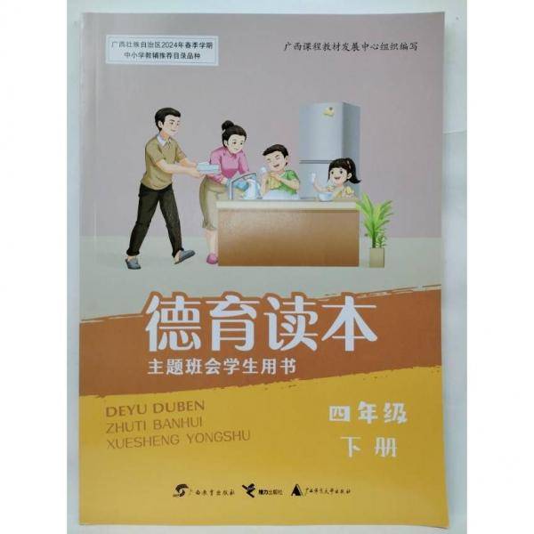 德育读本