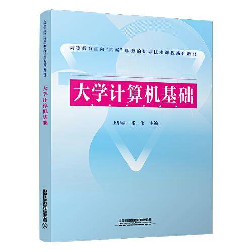 大学计算机基础