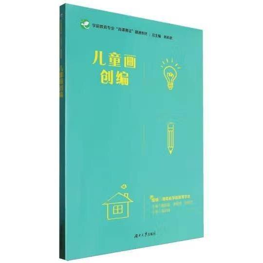 儿童画创编 戴蔚蓉