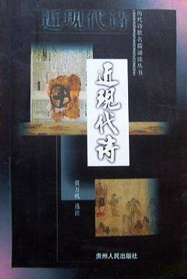 近现代诗