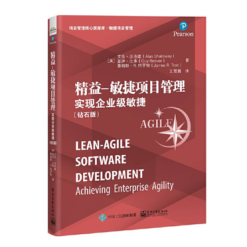 精益—敏捷项目管理：实现企业级敏捷