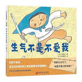 生气不是不爱我