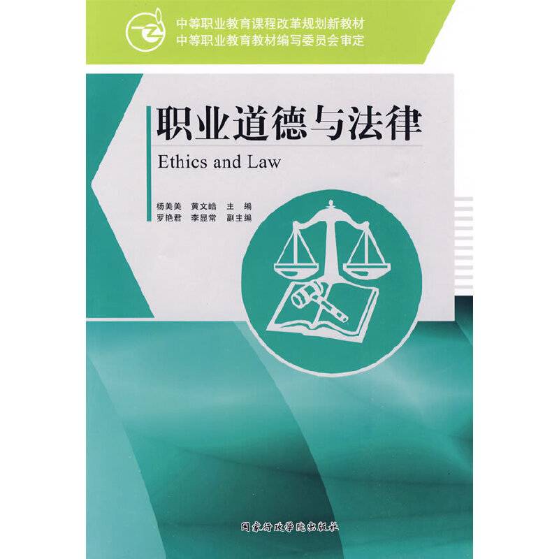 职业道德与法律