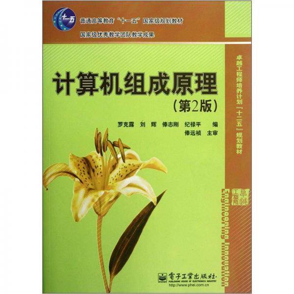计算机组成原理