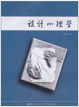 设计心理学