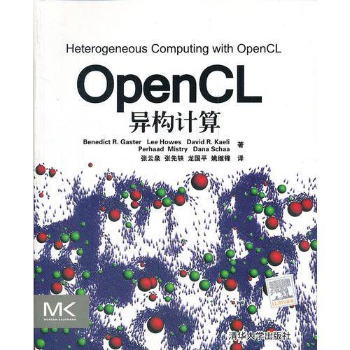 OpenCL异构计算