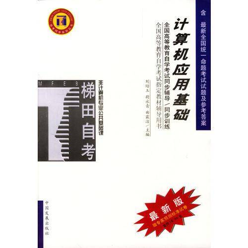 计算机应用基础