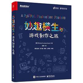 妙趣横生的游戏制作之旅