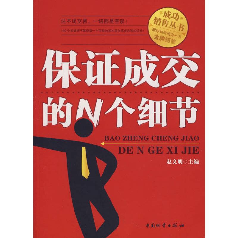 保证成交的N个细节