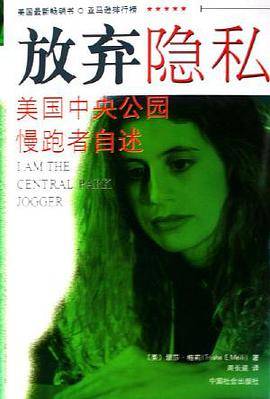 放弃隐私