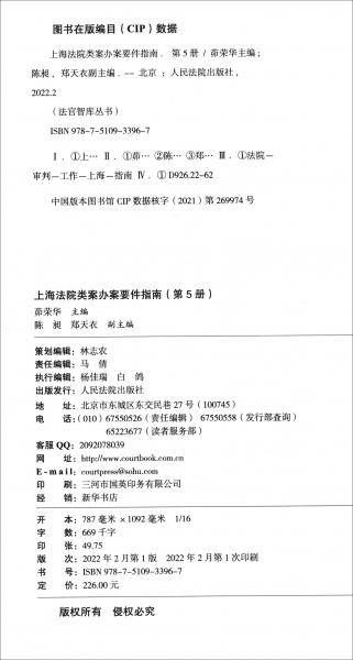 上海法院类案办案要件指南（第5册）