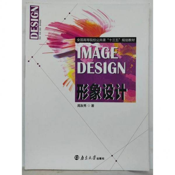 形象设计