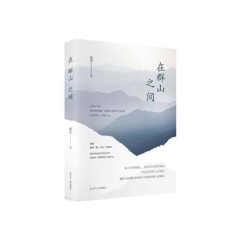 在群山之间