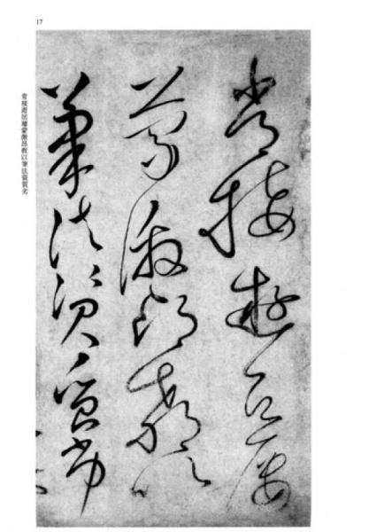 怀素自叙贴