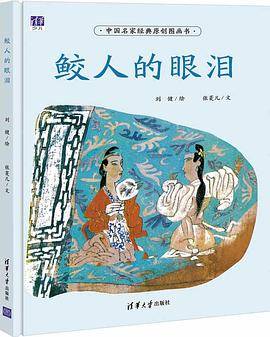 鲛人的眼泪