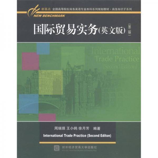 国际贸易实务