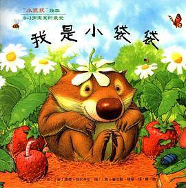 小袋袋绘本?我是小袋袋