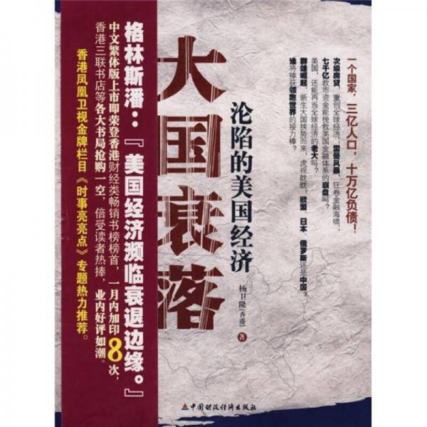 大国衰落