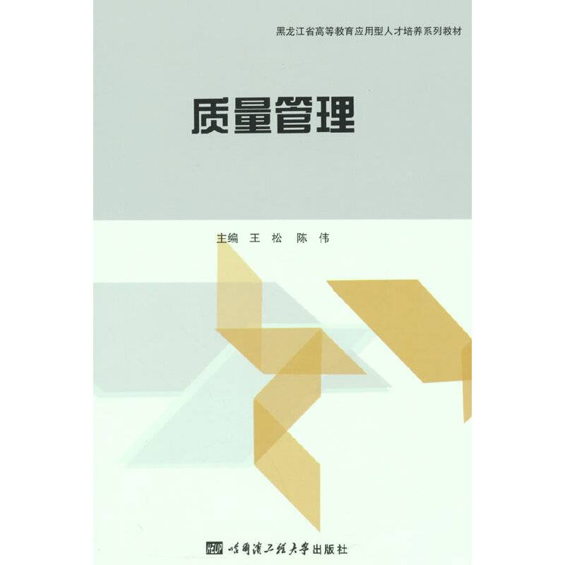 质量管理