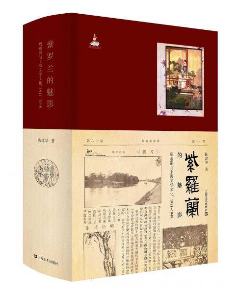 紫罗兰的魅影