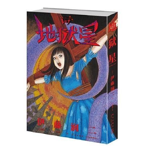 地狱星REMINA