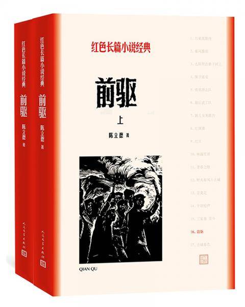 前驱
