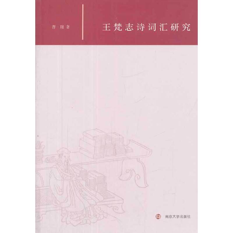 王梵志诗词汇研究