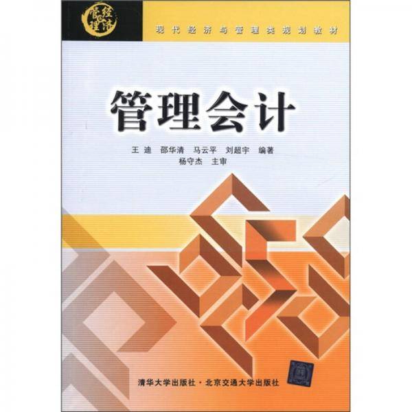 管理会计