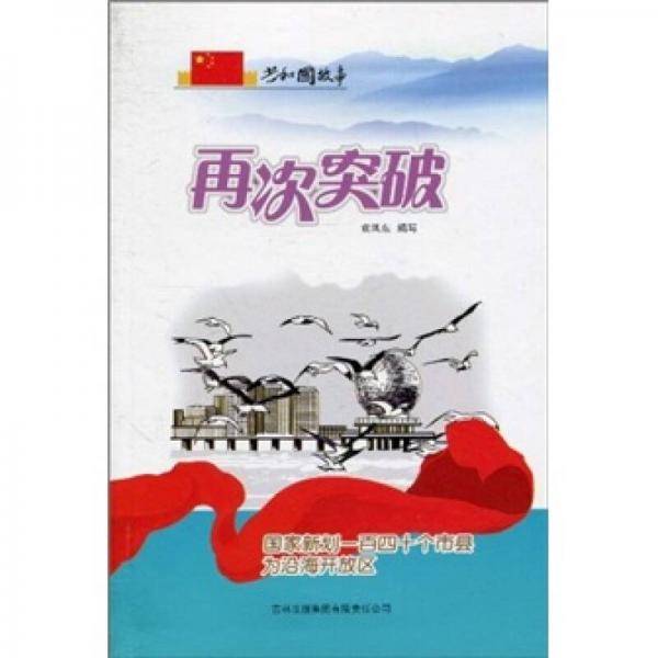 再次突破