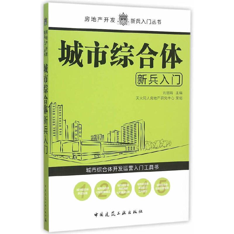城市综合体新兵入门