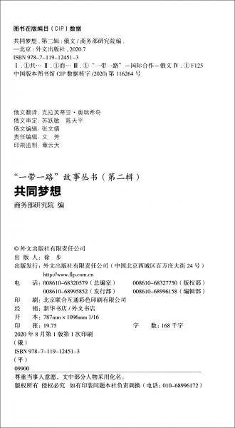 共同梦想（第二辑）（俄）